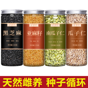 亚麻籽南瓜子葵花籽芝麻黑即食炒熟生纯天然新货粉官方旗舰店正品