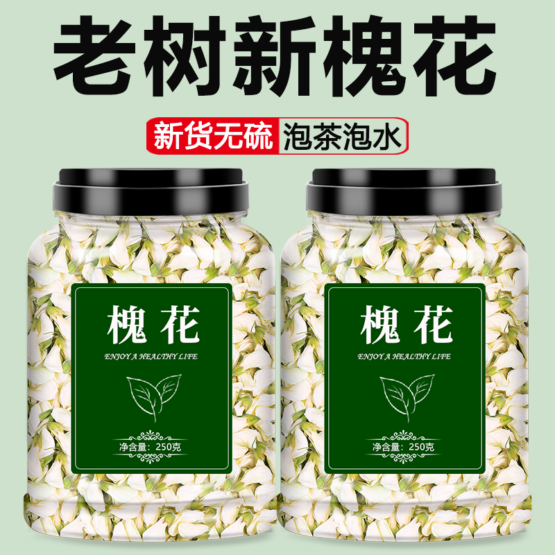 槐花茶正品中药材官方旗舰店干食用新鲜野生干花炒山楂红枣泡水喝