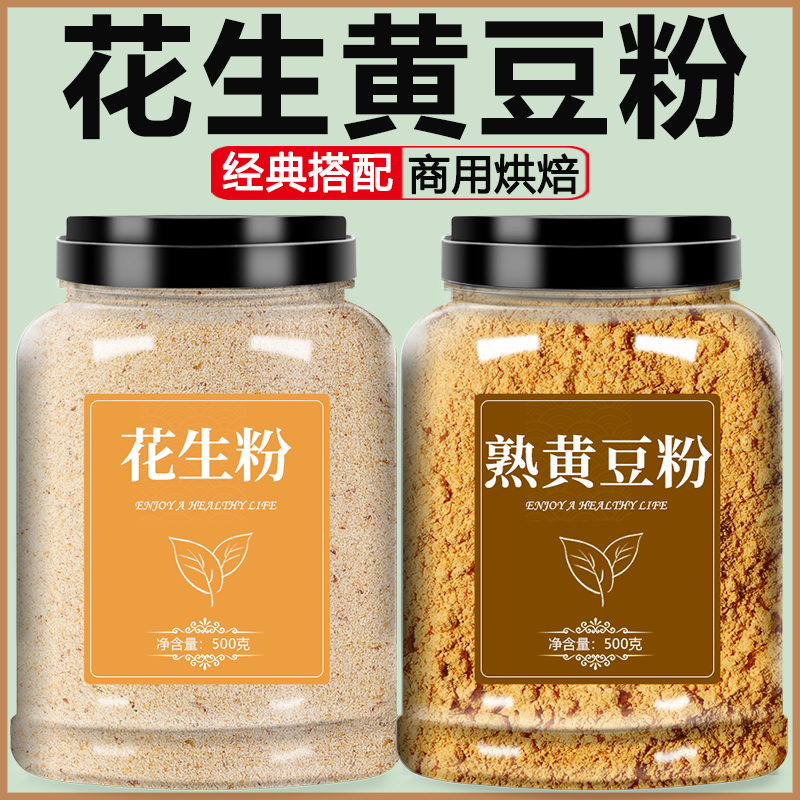 花生黄豆粉纯熟面粉原味即食红糖糯米糍粑驴打滚豆乳商用烘焙冲泡 粮油调味/速食/干货/烘焙 黄豆 原图主图