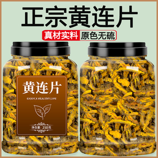 黄连茶中药材饮片正品野生四川鸡爪黄莲片粉泡水喝和肉桂交泰丸汤
