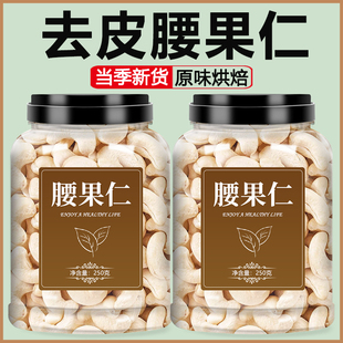 原味大腰果仁去皮生白干果烘焙2025新货无添加官方旗舰店散装批发