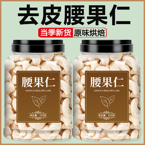 原味大腰果仁去皮生白干果烘焙