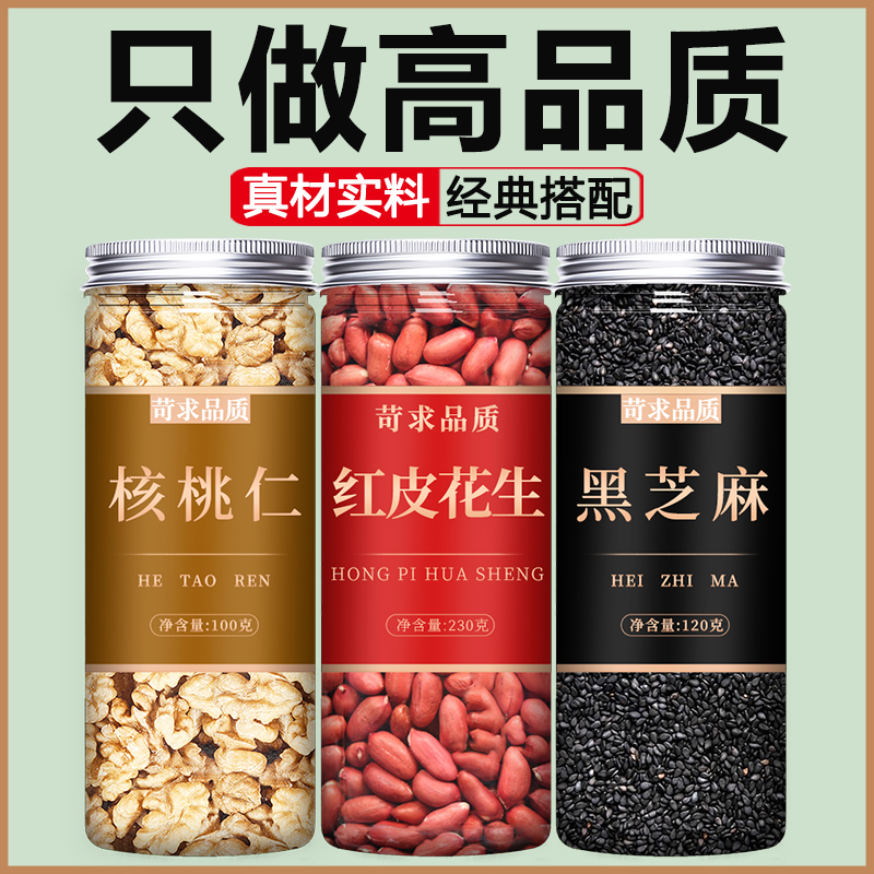 核桃花生黑芝麻打豆浆专用红皮红衣仁小粒米新鲜新货农家生2025年