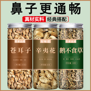 苍耳子鹅不食草辛夷花中药材饮片店铺大全野生新鲜粉炒仓耳子干茶