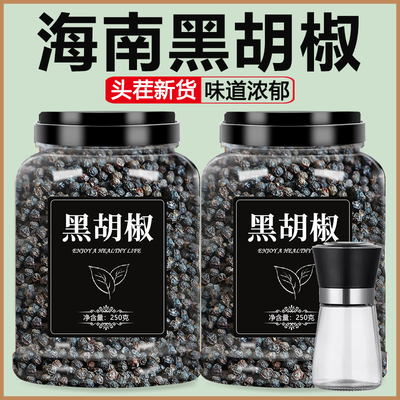 黑胡椒粒正宗海南官方旗舰店纯正