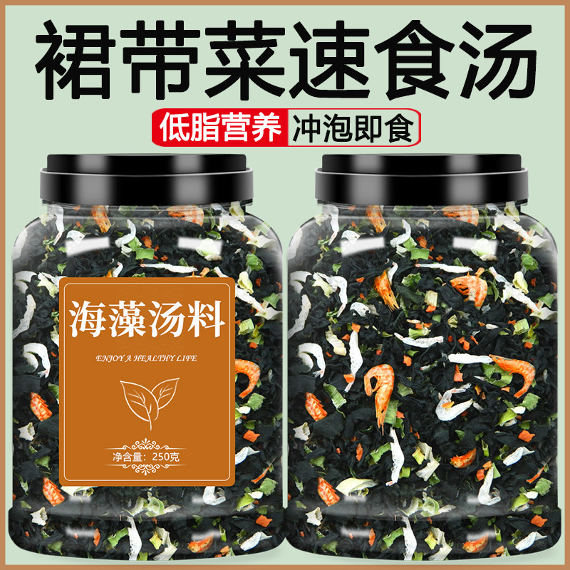 新疆包邮裙带菜紫菜虾皮冲泡即食速食蔬菜海藻海带汤汤料小包汤包