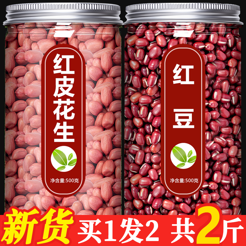 红豆花生新货杂粮打豆浆五红汤