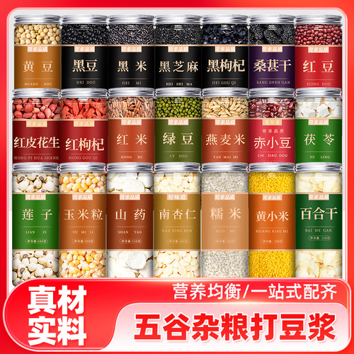 黄豆五谷杂粮打豆浆专用组合
