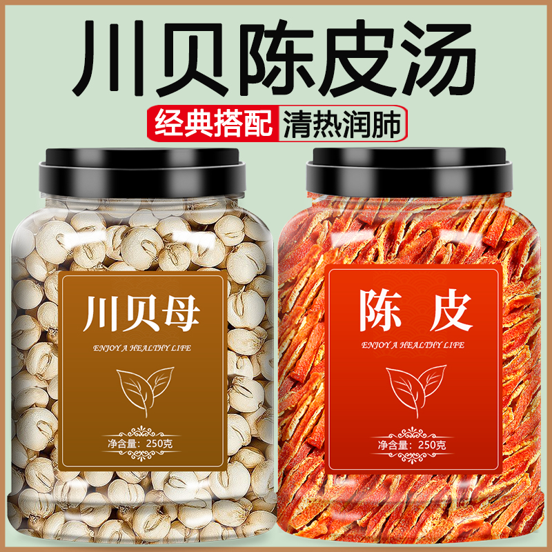 川贝陈皮中药材正品粉正宗新会特产橙皮九制干老橘子皮桔子橘皮丝