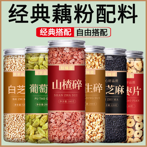 经典藕粉配料罐装商用