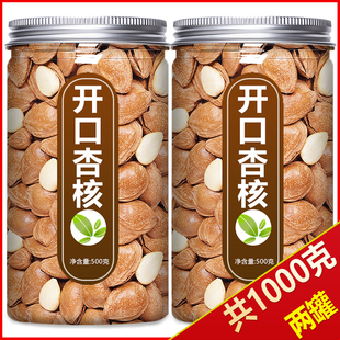 小白杏核开口杏仁坚果干果零食手剥薄壳原味小白杏小银杏新疆特产