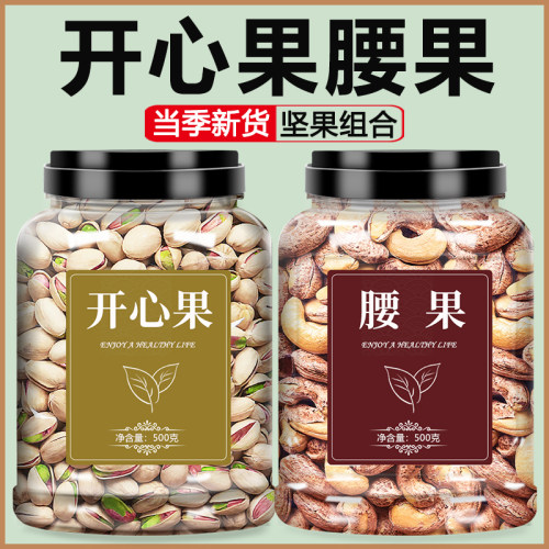 开心果腰果组合正品官方旗舰店