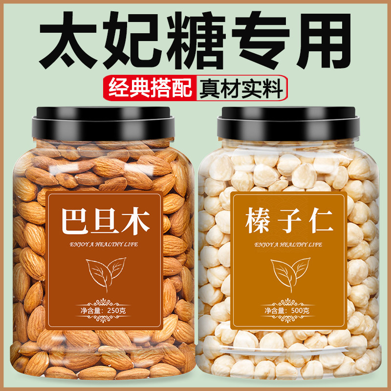 太妃糖制作材料专用坚果干果图片