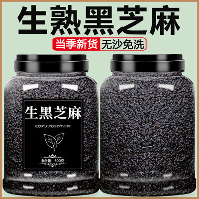 农家自产黑芝麻新货杂粮500g