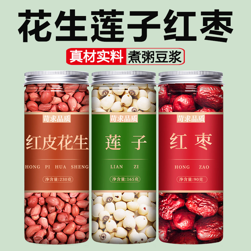 花生莲子红枣桂圆红皮米生新货新鲜仁小粒官方旗舰店补血打豆浆粥