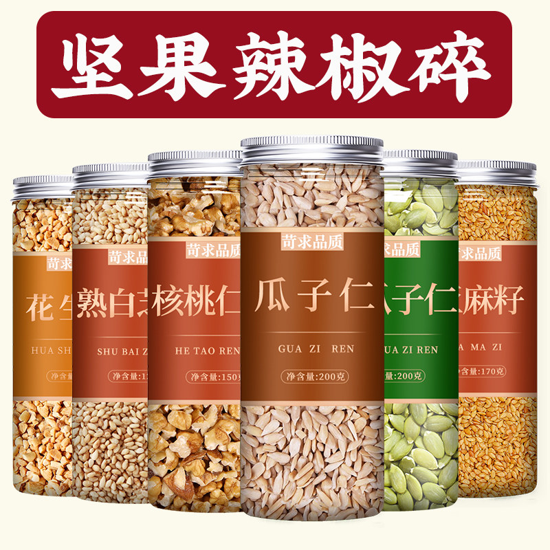 瓜子花生核桃仁芝麻碎组合批发炒货原味熟葵花烘焙专用官方旗舰店