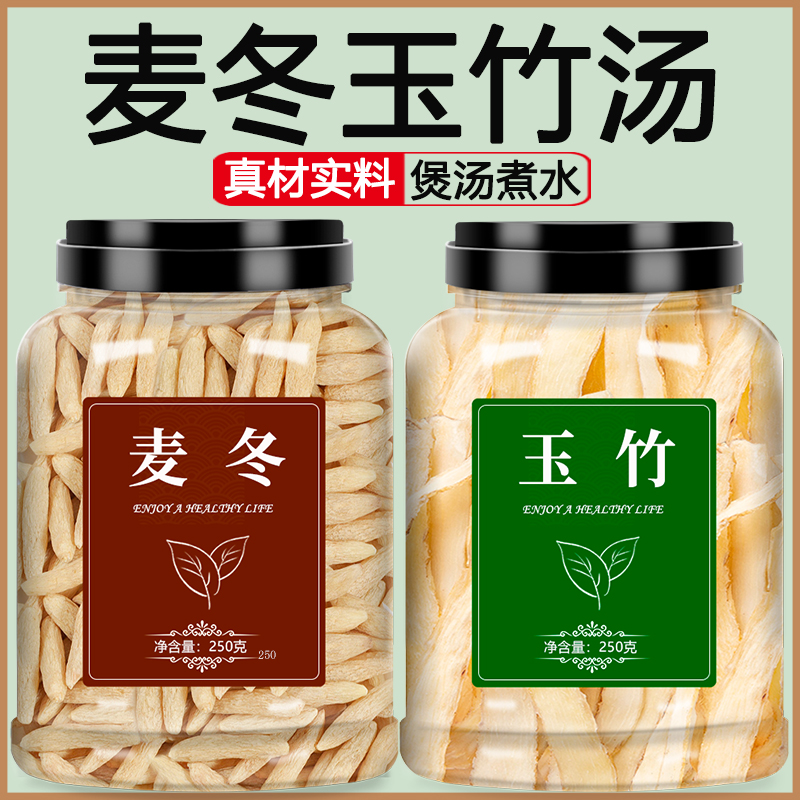 麦冬玉竹片中药材干货500g