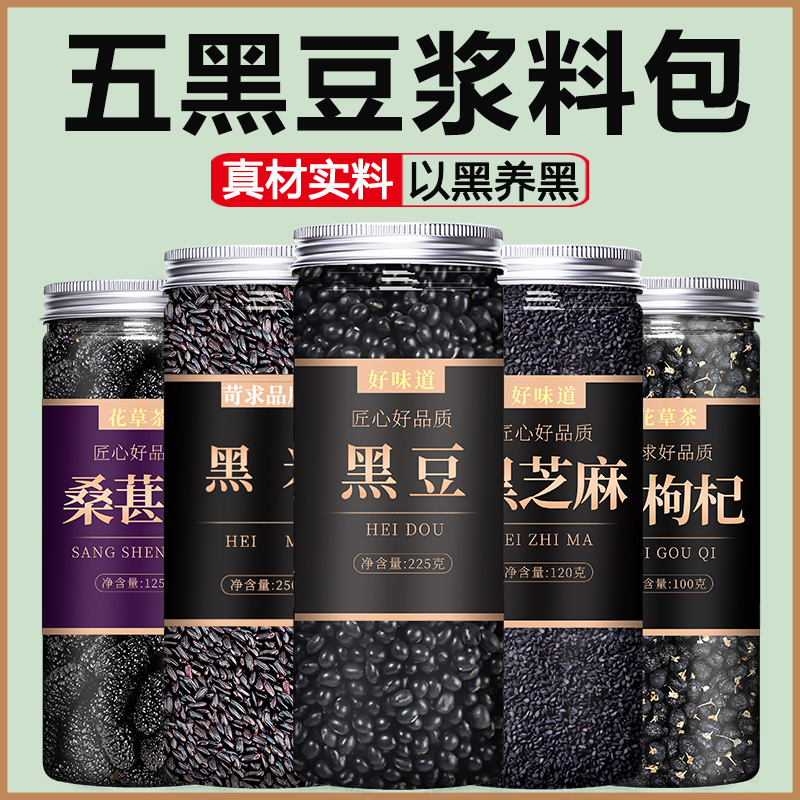 农家新货黑豆打豆浆专用五谷杂粮