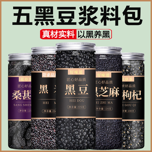 农家新货黑豆打豆浆专用五谷杂粮