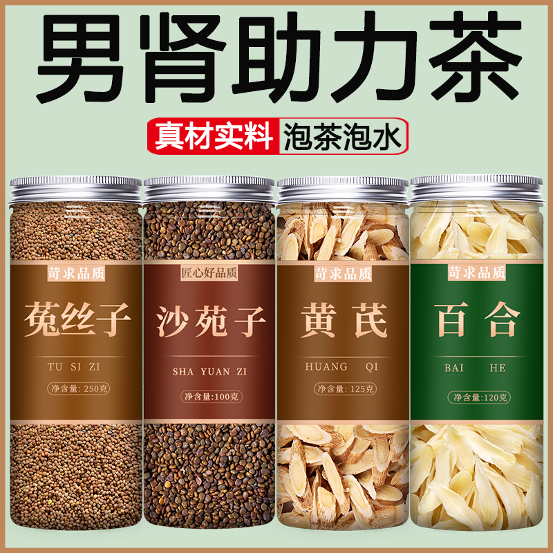 沙苑子菟丝子黄芪百合中药材饮片