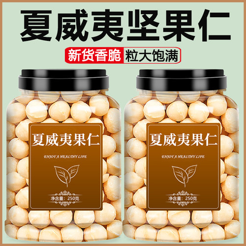 夏威夷果仁坚果仁烘焙新货原味奶油味新鲜大果干果零食旗舰店