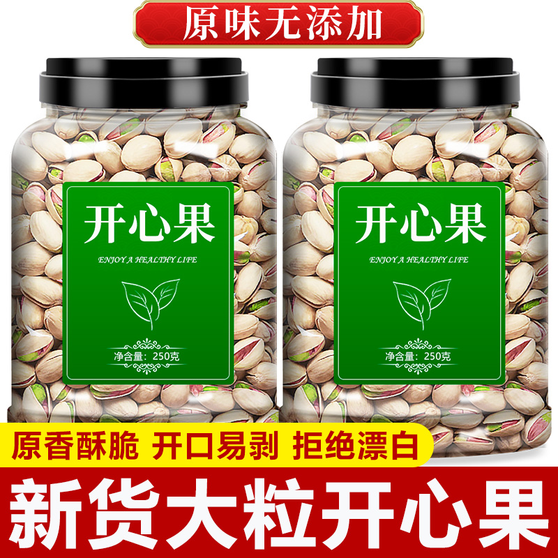 开心果2025新货干果原色无添加