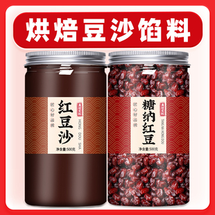 豆沙馅料家用包包子汤圆正宗红豆沙馅旗舰店烘焙商用纯无添加批发