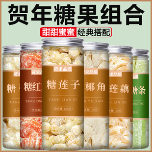 糖果组合冬瓜条糖莲子糖莲藕马蹄冰糖红萝卜正宗手工老式 东瓜过年