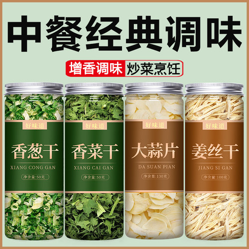 脱水蔬菜干香葱香菜蒜片泡面配菜