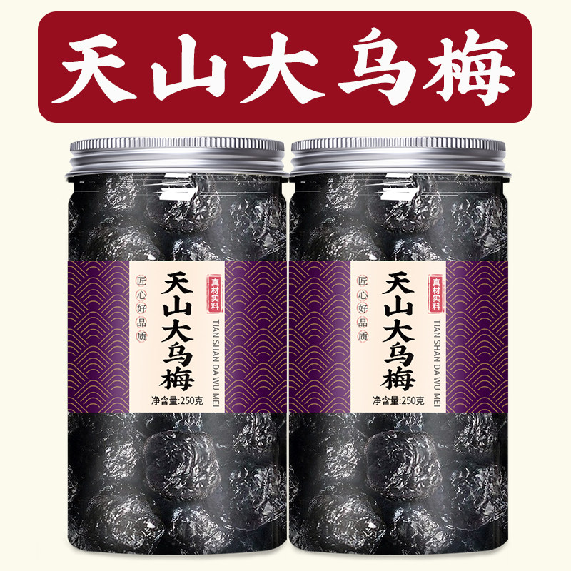 乌梅干官方旗舰店无糖无添加鲜果新疆天山特产梅子乌酸梅果脯零食