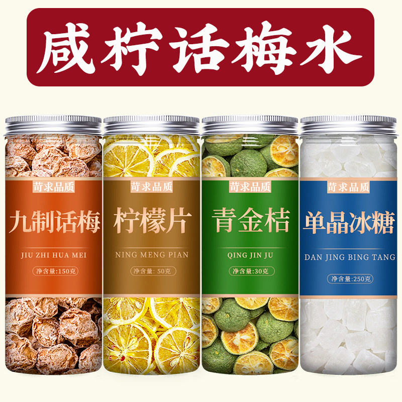 话梅柠檬茶专用商用冲泡水喝图片