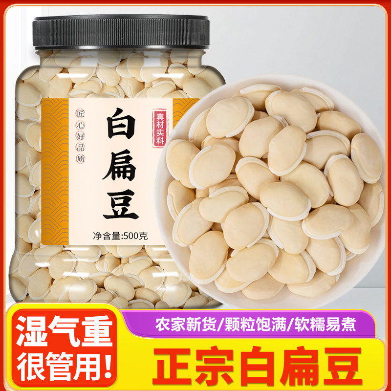 正宗云南白扁豆官方旗舰店农家自种新鲜干货五谷杂粮炒熟即食煲汤