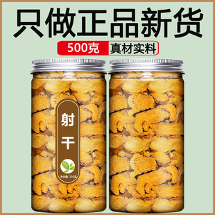 中草药中药材店铺大全川射干泡茶500g克片粉 野生射干中药饮片正品