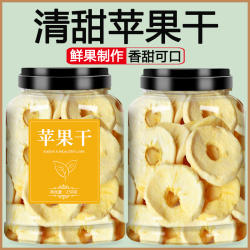 原味苹果片干无糖无添加烟台脆片苹果圈泡茶泡水500g倒蒸冻干果脯