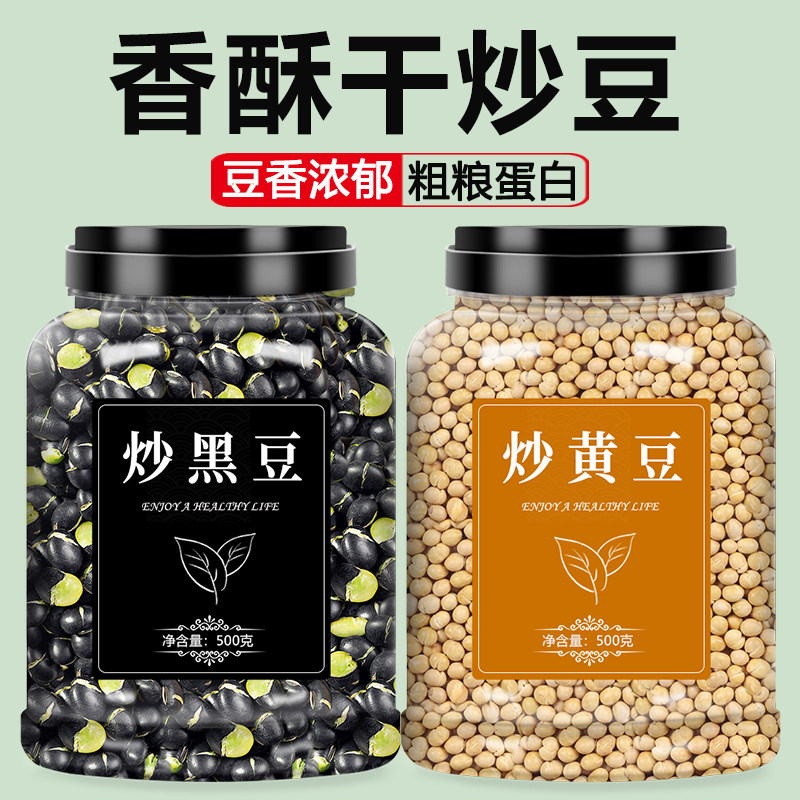 香酥黄豆黑豆粒即食原味盐焗干炒豆子豆类零食炒熟三色豆炒货油炸