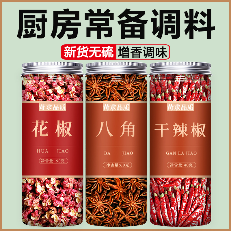 花椒八角干辣椒纯干香料调料