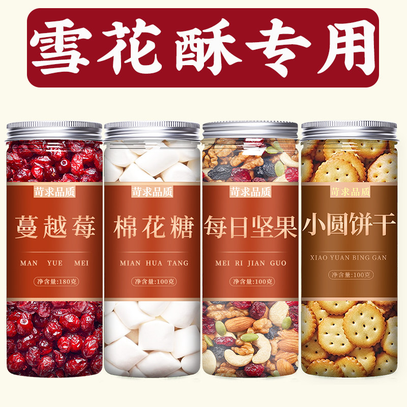 雪花酥专用原材料牛轧糖手工自制做制作烤棉花糖烘焙全套套餐商用