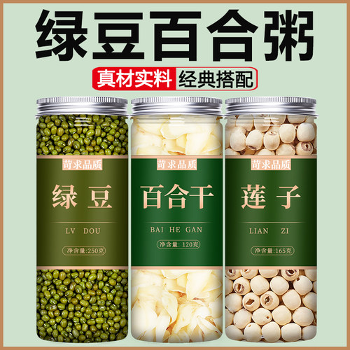 绿豆百合莲子汤材料新货批发杂粮