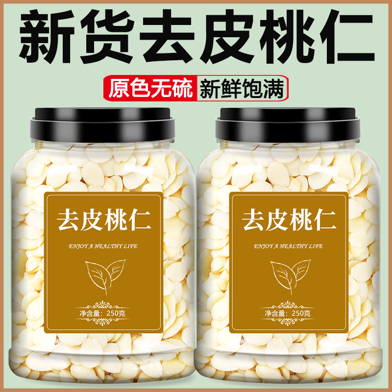 去皮桃仁生坚果干果新鲜原味食用