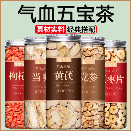 黄芪当归党参枸杞红枣中药材饮片