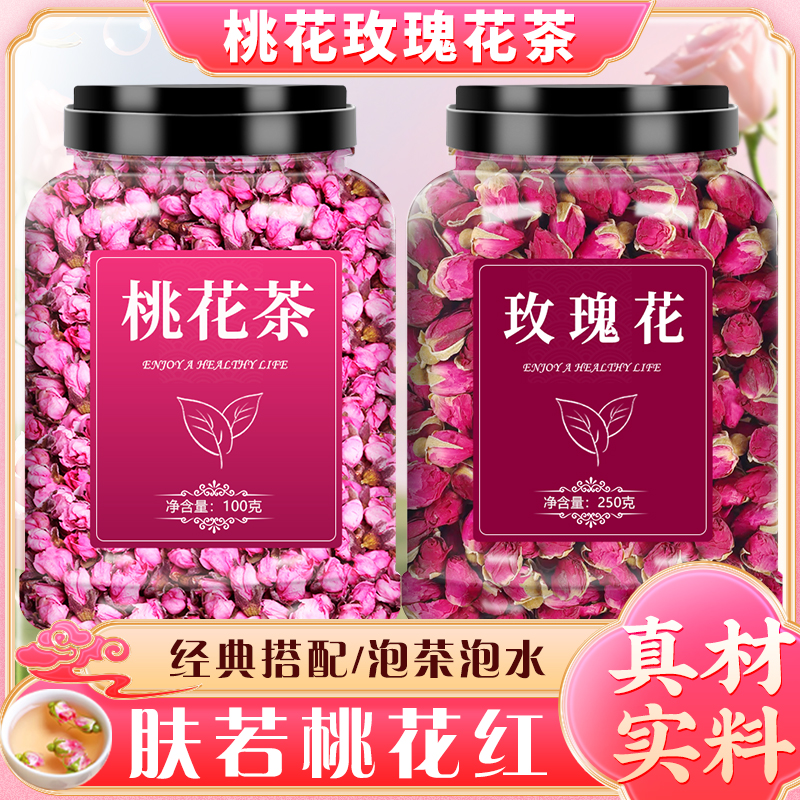 桃花和玫瑰花茶正品官方旗舰店天然玫瑰桃花干花组合花茶泡茶泡水