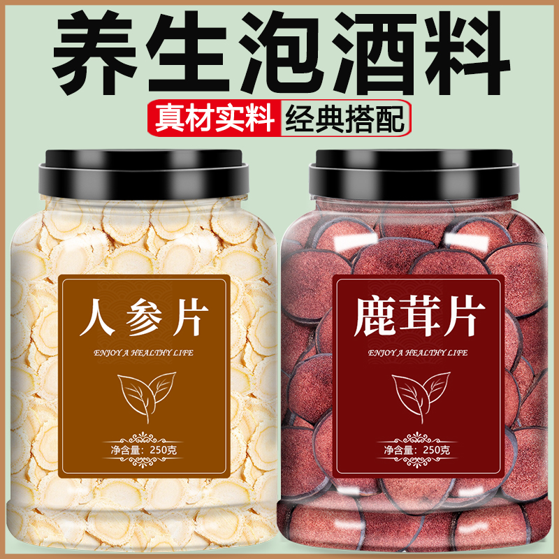 人参鹿茸中药材饮片官方旗舰店正品特级泡酒料专用西洋参切片500g