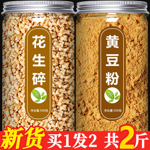 黄豆粉花生碎烧烤烤肉火锅蘸料