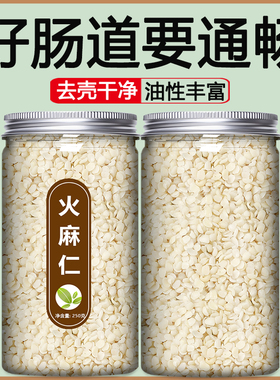 火麻仁官方旗舰店中药材饮片即食巴马脱去壳火麻籽麻子仁粉通便茶