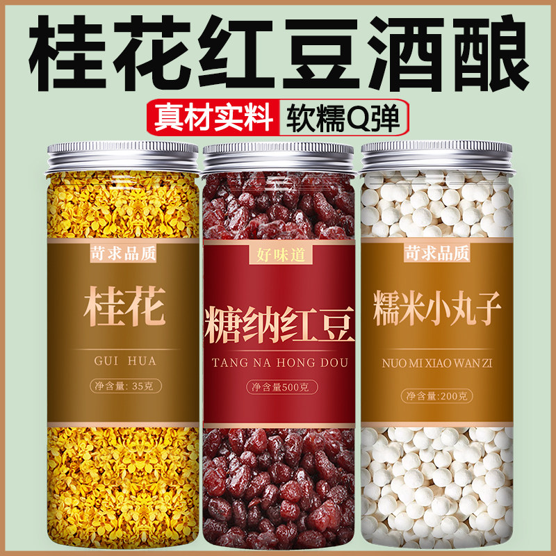 桂花红豆酒酿小圆子无馅醪糟糯米粉丸子汤圆元宵芋圆甜品奶茶商用,粮油调味/速食/干货/烘焙,汤圆/元宵,淘宝优惠券,粉丝福利购,淘宝优惠卷