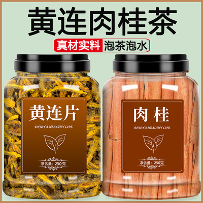 黄连肉桂茶中药材饮片泡水500g