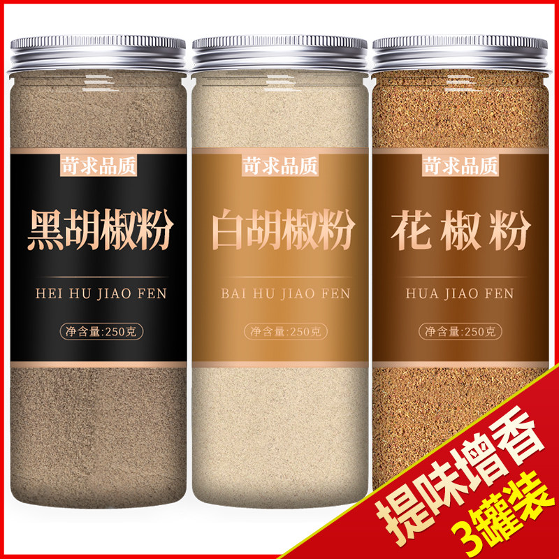 胡椒粉花椒粉组合正宗纯家用商用特级现磨黑粒调味料白官方旗舰店,粮油调味/速食/干货/烘焙,复合食品调味剂,淘宝优惠券,粉丝福利购,淘宝优惠卷