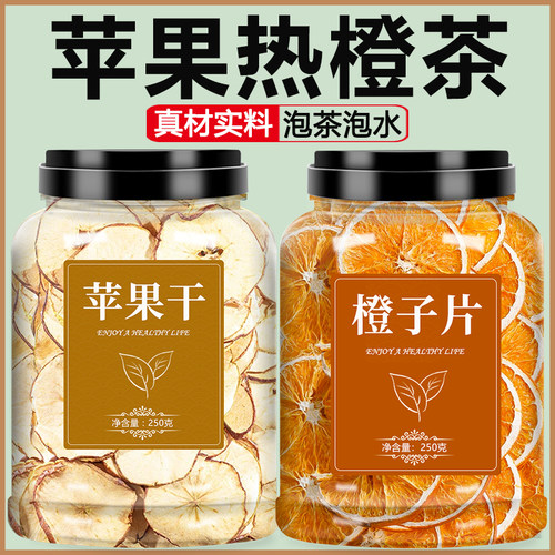 苹果热橙茶泡水喝的水果饮品