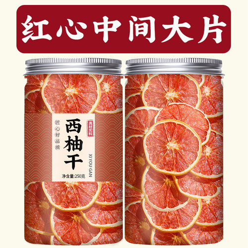 柚子干西柚片水果干泡茶泡水喝