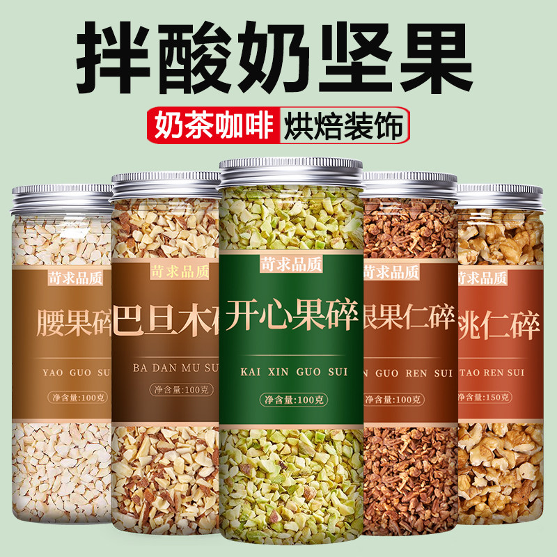 混合坚果碎五仁月饼馅料拌酸奶图片